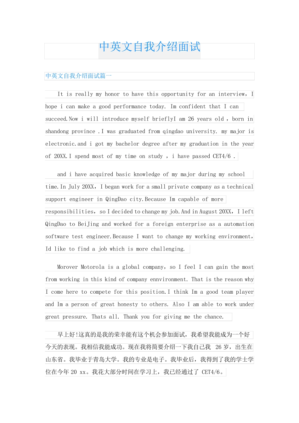 中英文自我介绍面试_第1页