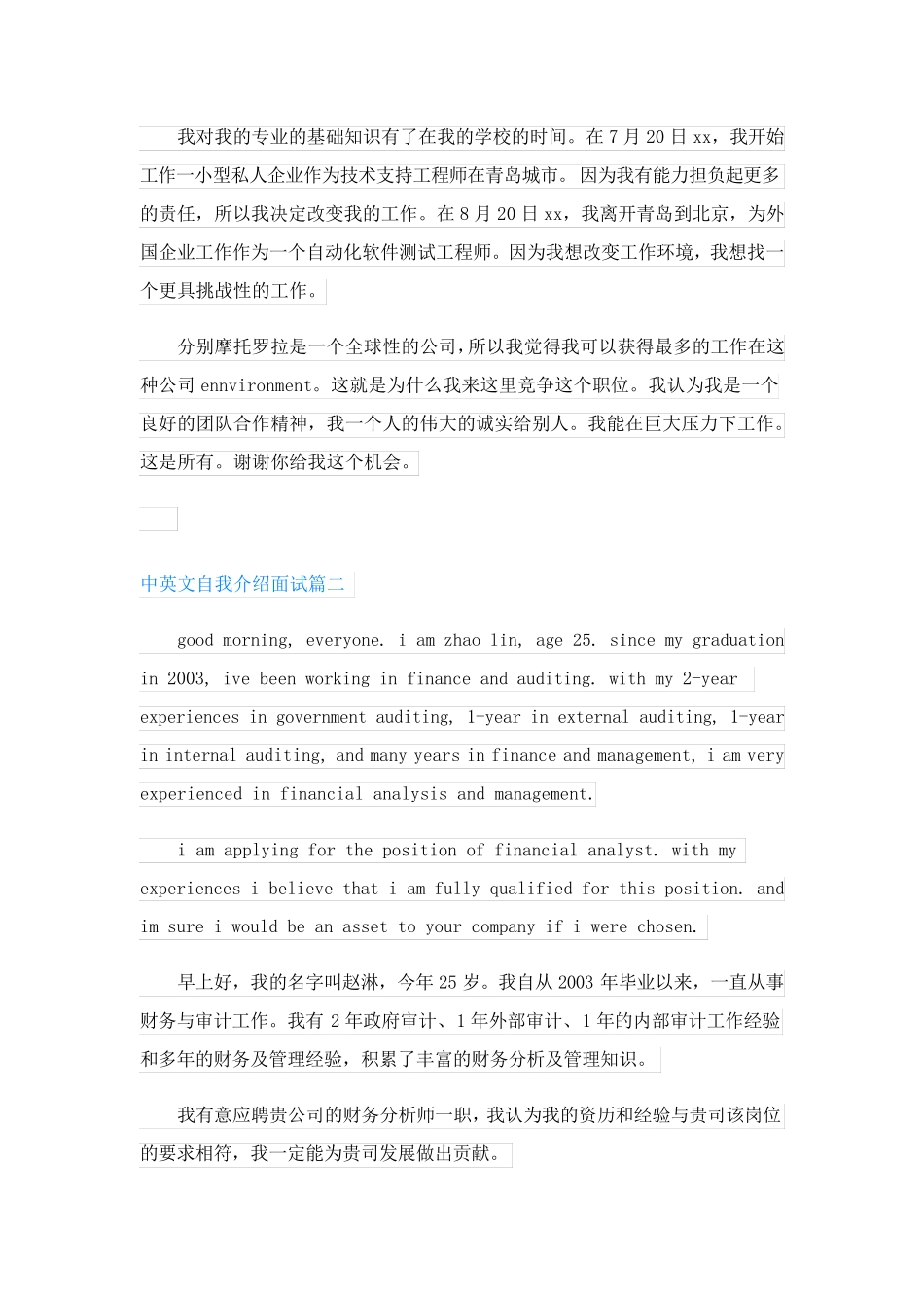 中英文自我介绍面试_第2页