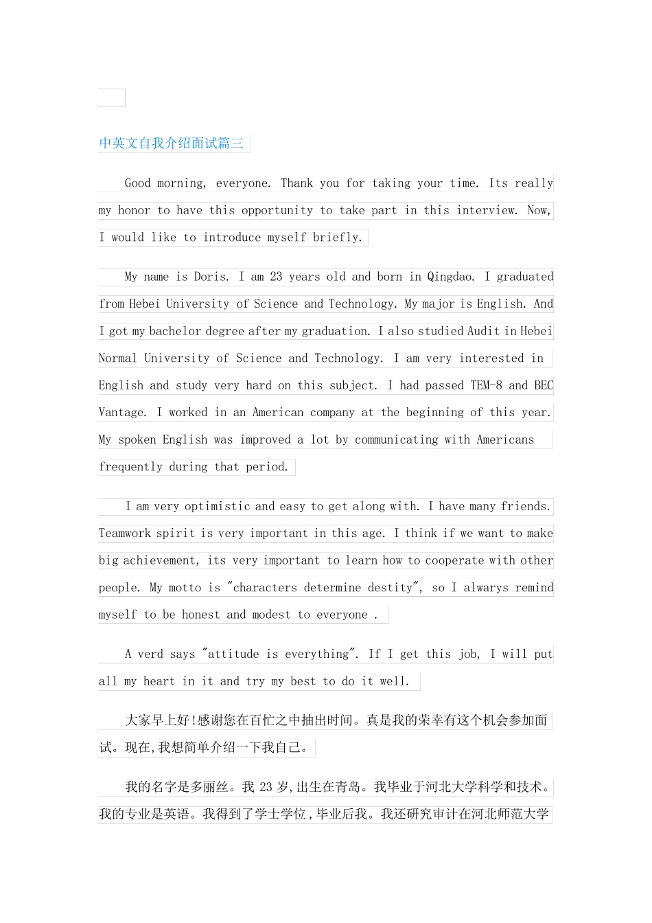 中英文自我介绍面试_第3页