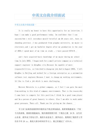 中英文自我介绍面试