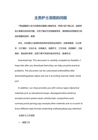 主责护士流程的问题