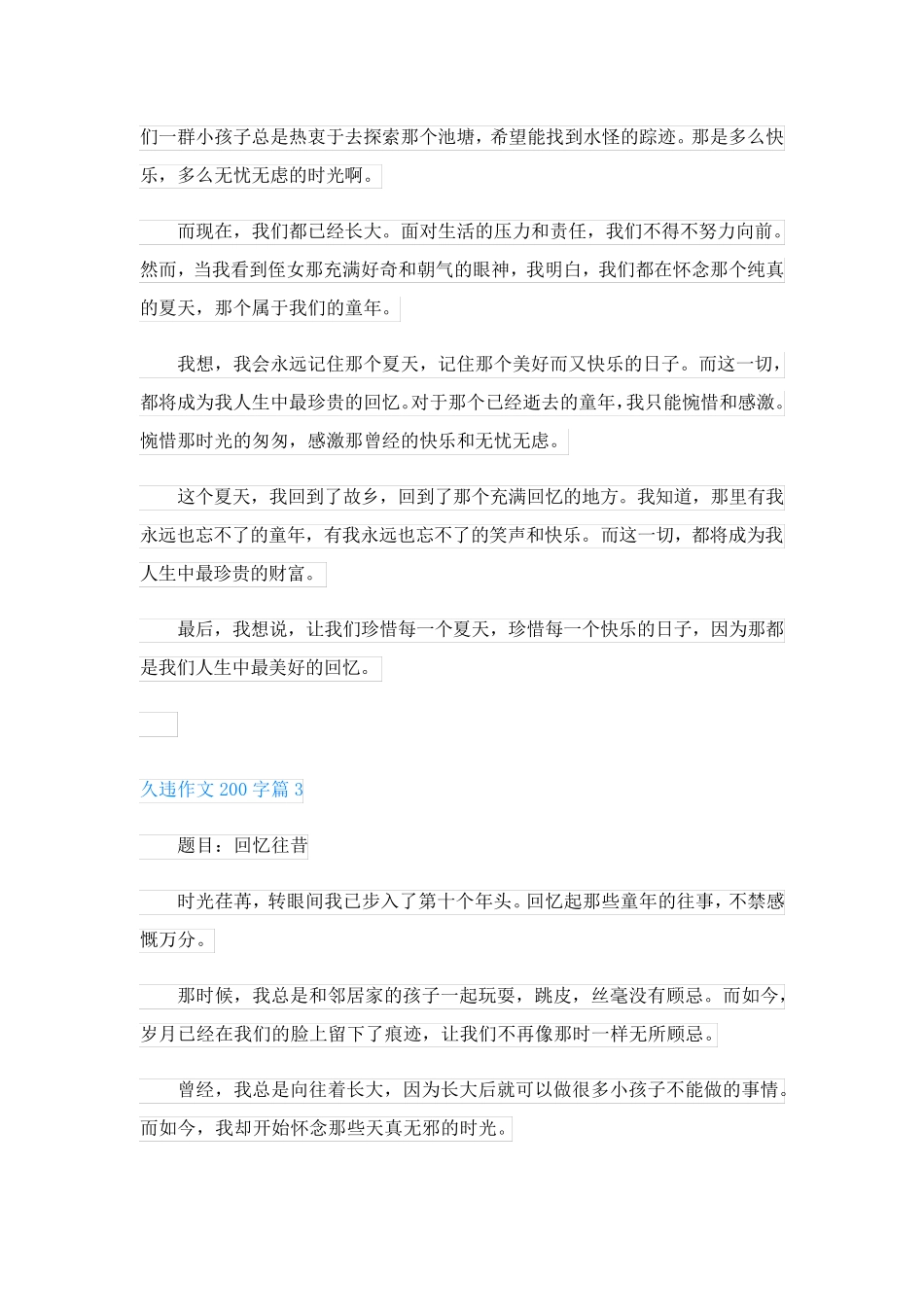 久违作文200字_第2页