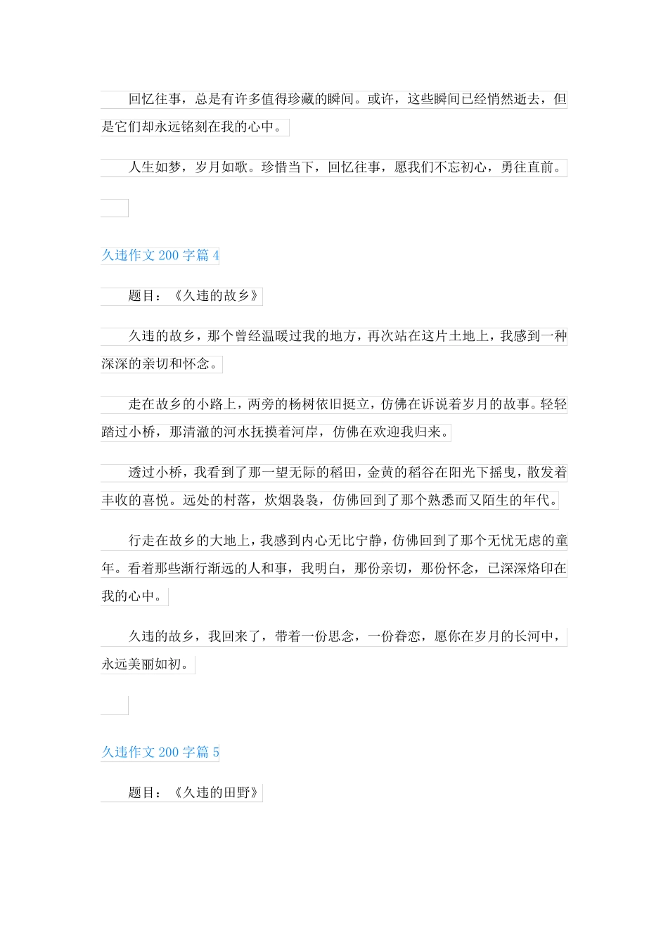 久违作文200字_第3页