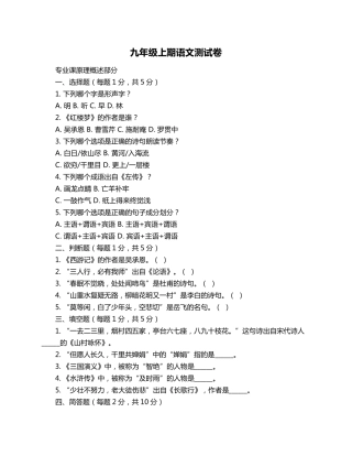 九年级上期语文测试卷