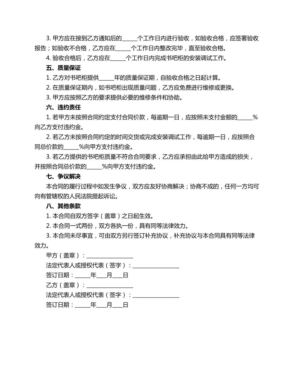 书吧柜制作合同范本_第2页