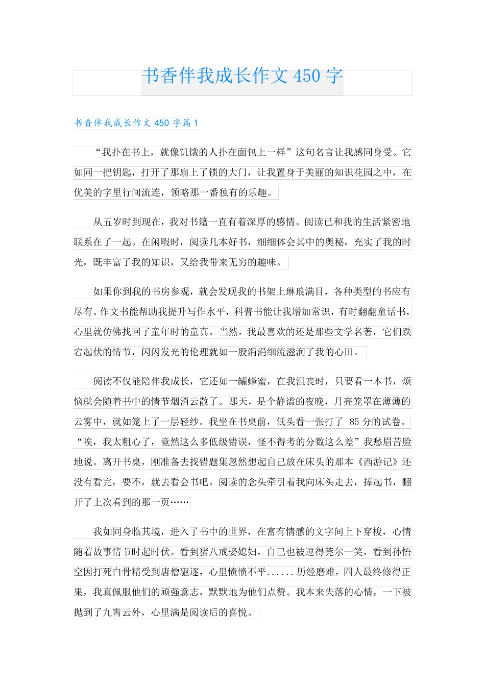 书香伴我成长作文450字_第1页