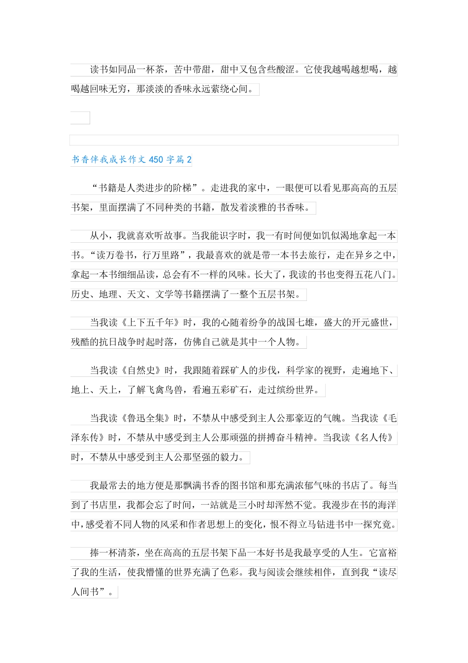 书香伴我成长作文450字_第2页