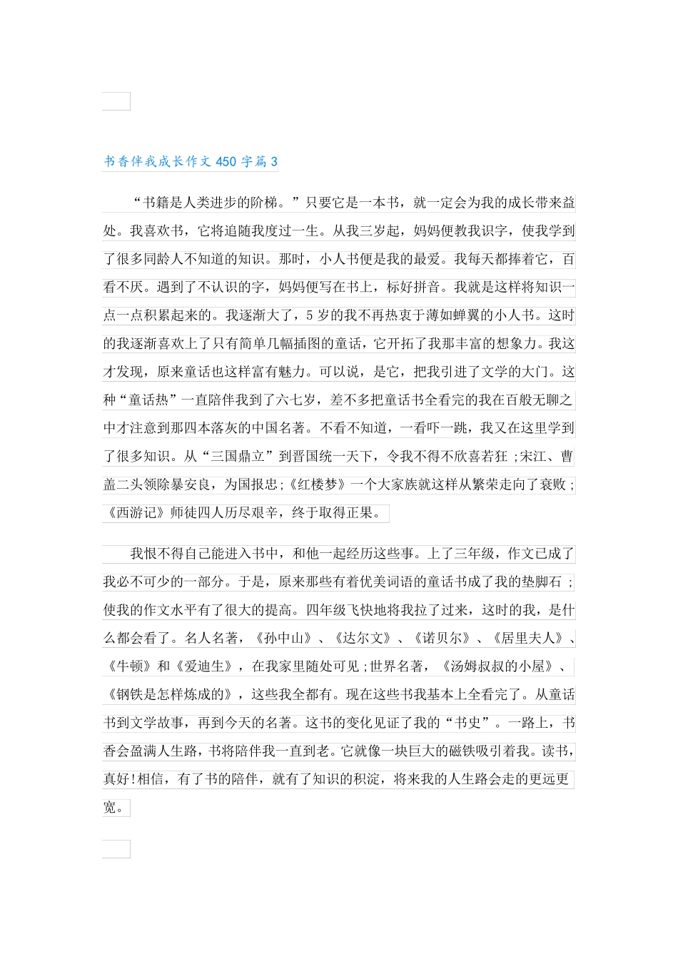 书香伴我成长作文450字_第3页