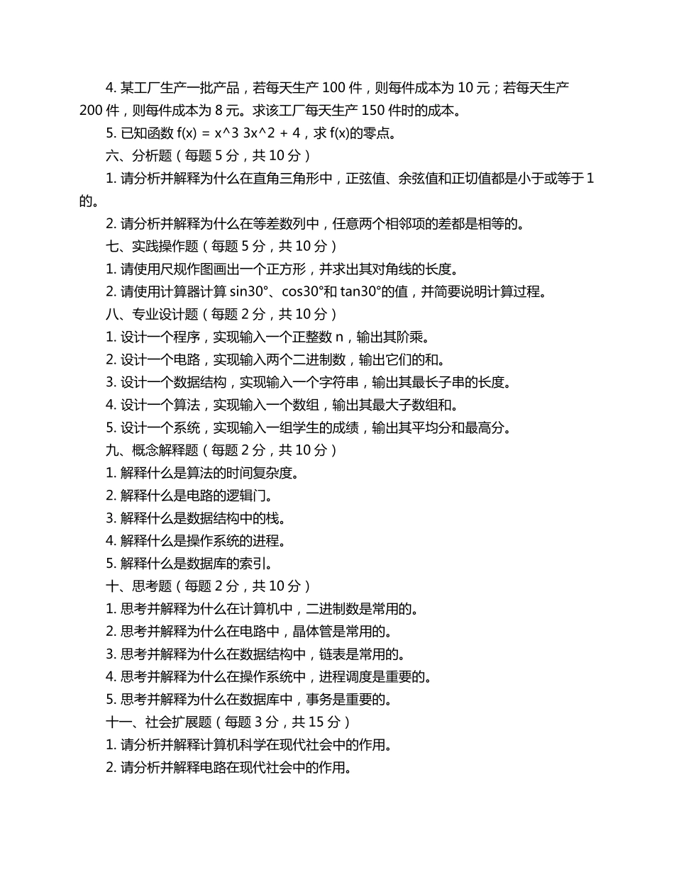 二三年级奥数竞赛试卷_第2页