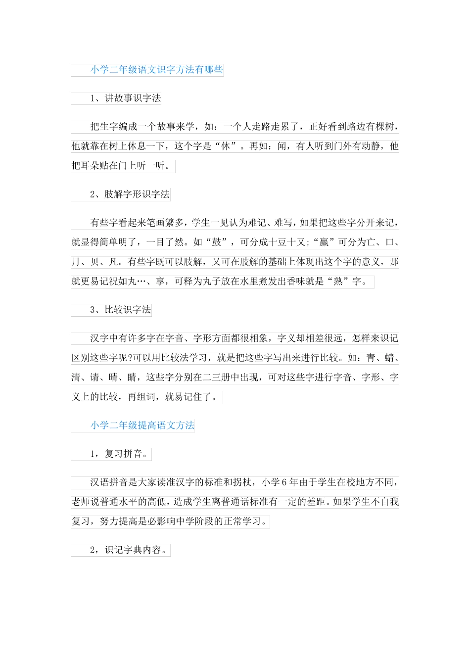 二年级语文家长辅导方法_第2页