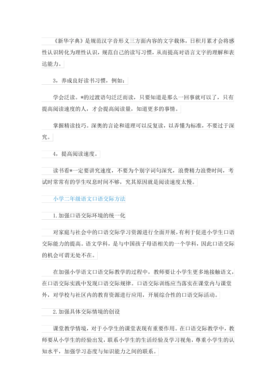 二年级语文家长辅导方法_第3页
