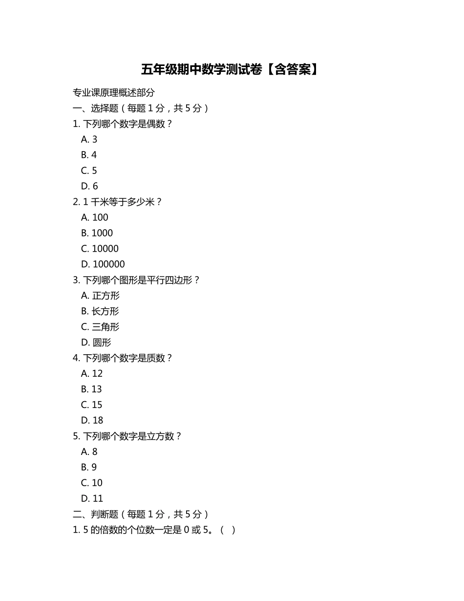 五年级期中数学测试卷【含答案】_第1页