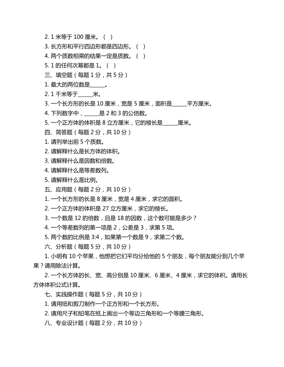 五年级期中数学测试卷【含答案】_第2页