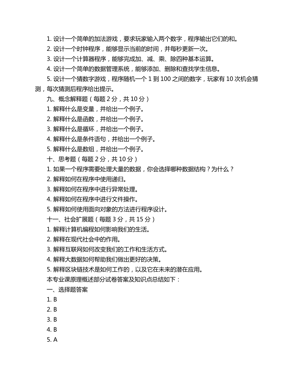 五年级期中数学测试卷【含答案】_第3页