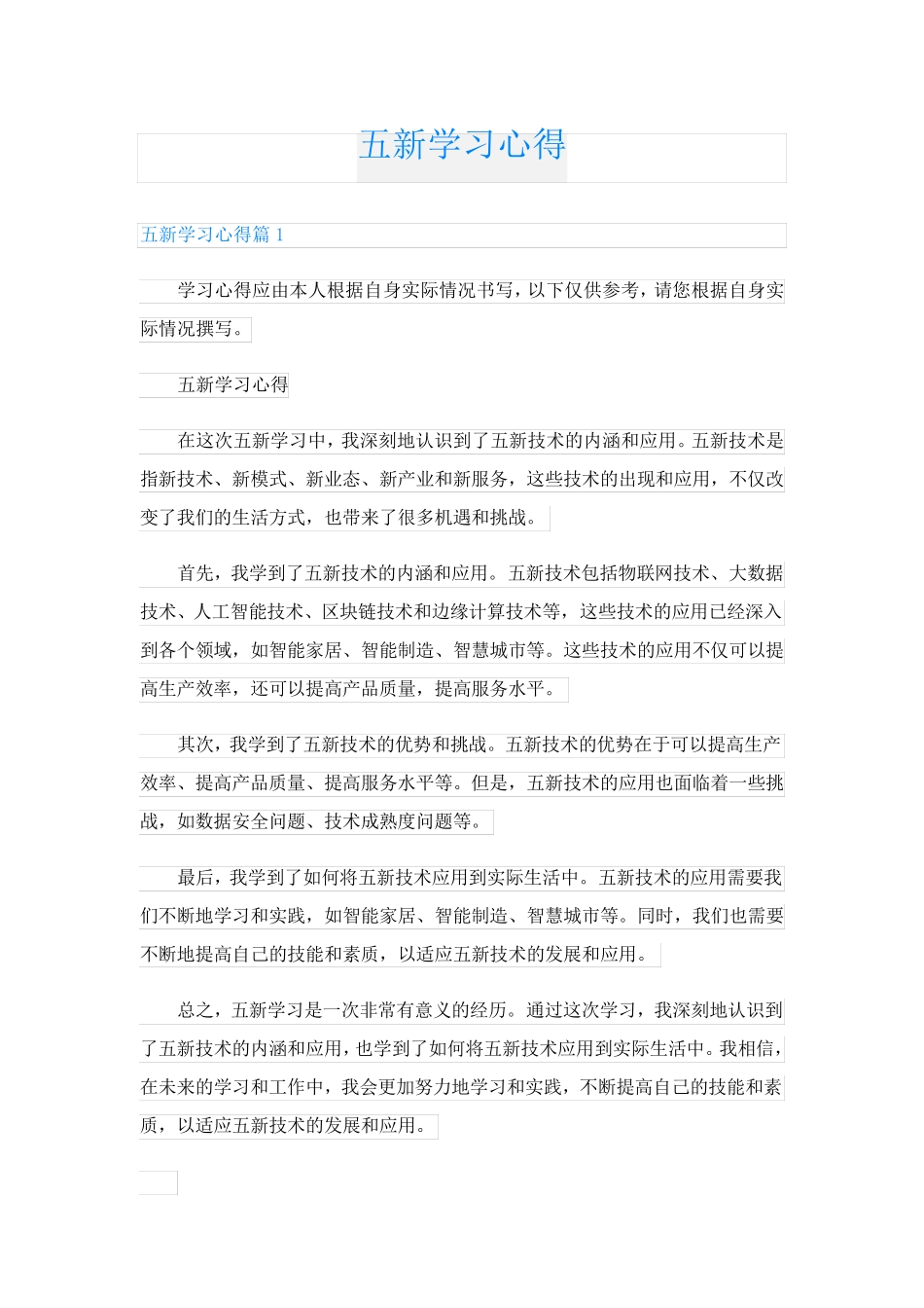 五新学习心得_第1页