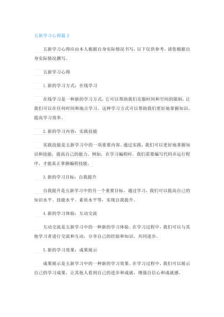 五新学习心得_第2页