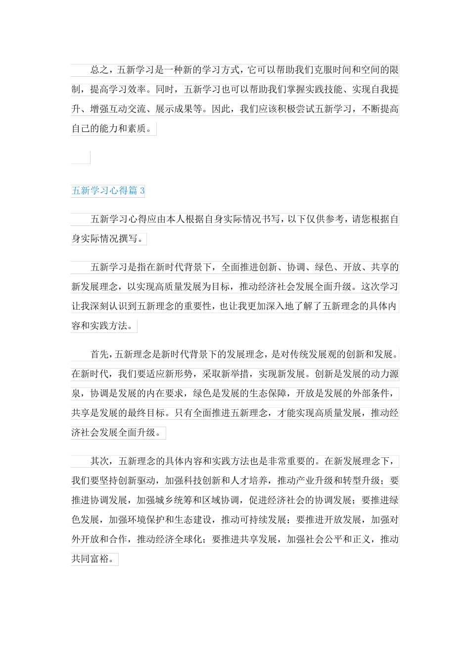 五新学习心得_第3页