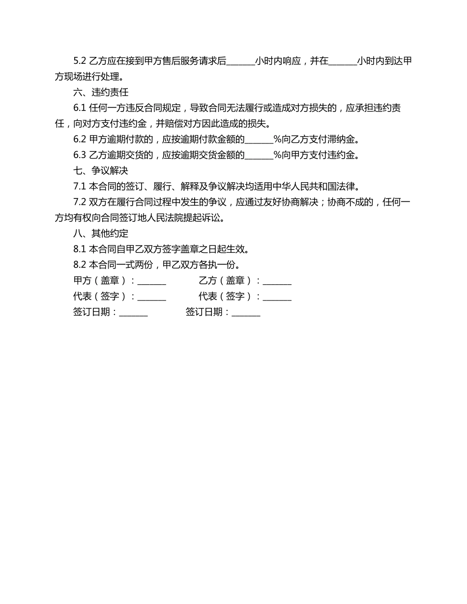 井下支护采购合同范本_第2页