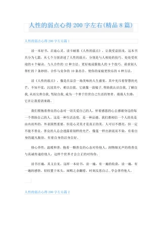 人性的弱点心得200字左右(精品8篇)