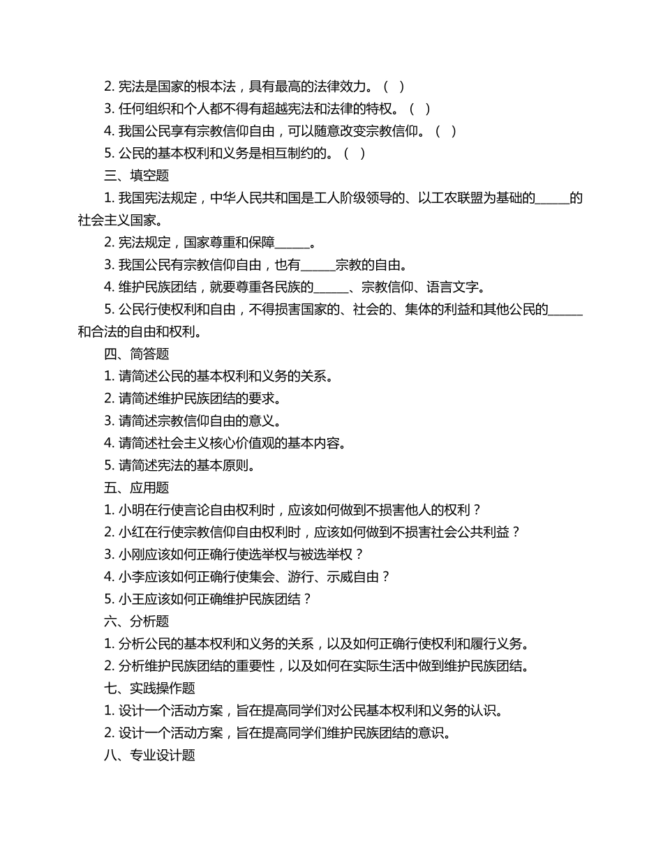 人教版九年级思想品德试卷【含答案】_第2页