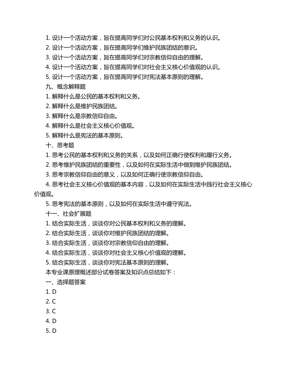 人教版九年级思想品德试卷【含答案】_第3页