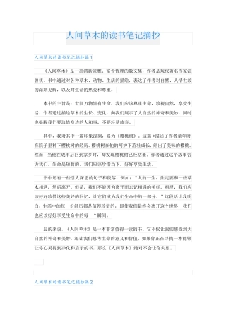 人间草木的读书笔记摘抄