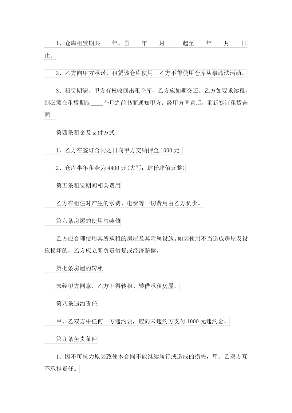 仓库租赁合同简约范本5篇_第3页