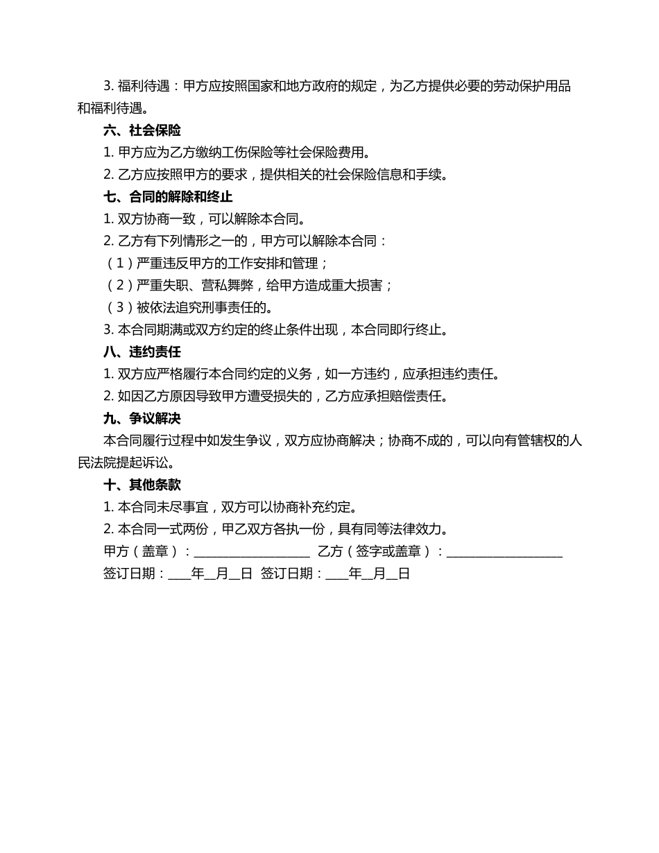 以工代赈用工合同范本_第2页