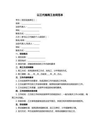 以工代赈用工合同范本