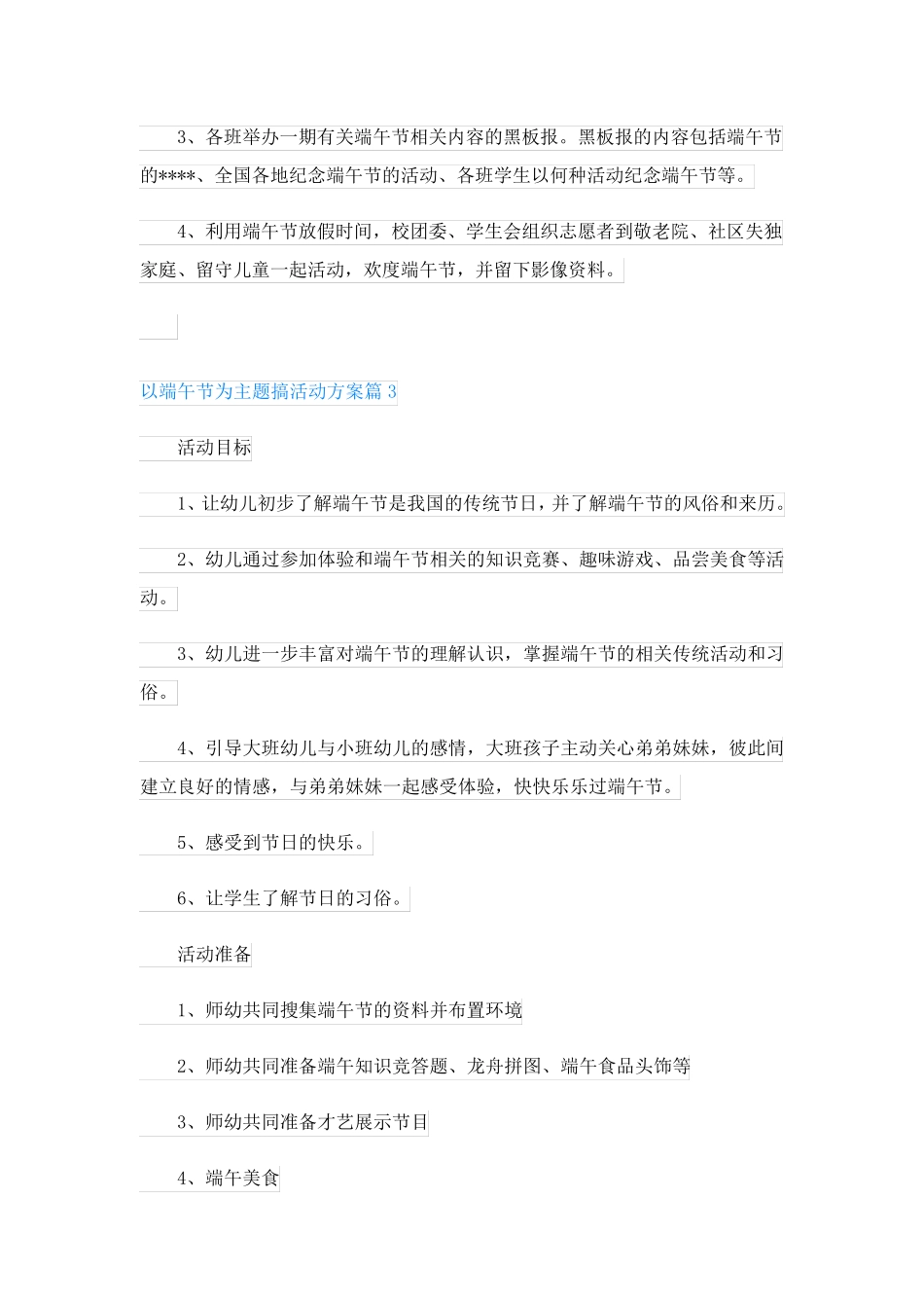 以端午节为主题搞活动方案(优秀7篇)_第2页