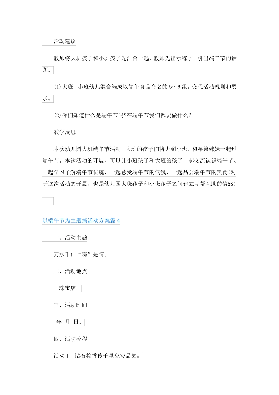 以端午节为主题搞活动方案(优秀7篇)_第3页