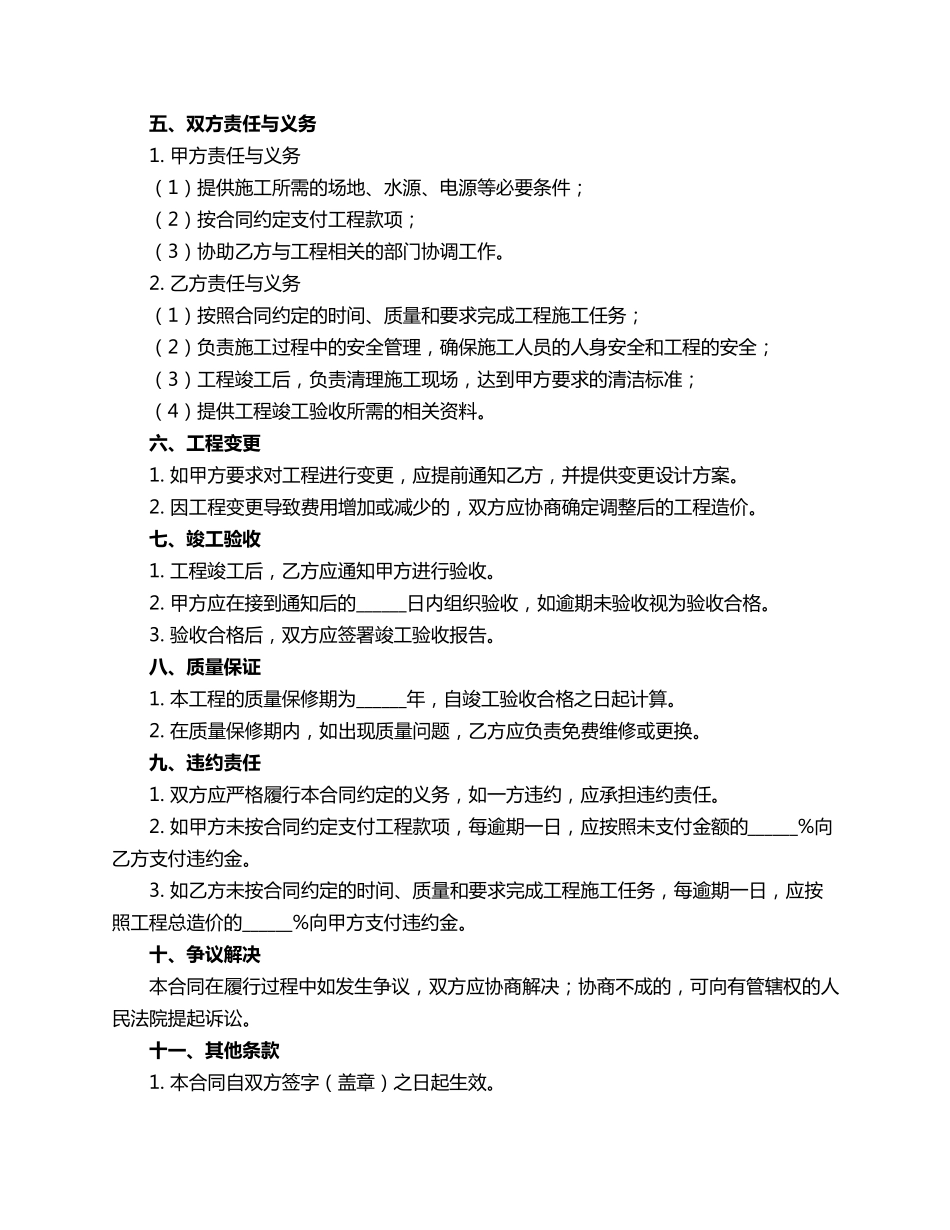 仿古亭施工合同范本_第2页