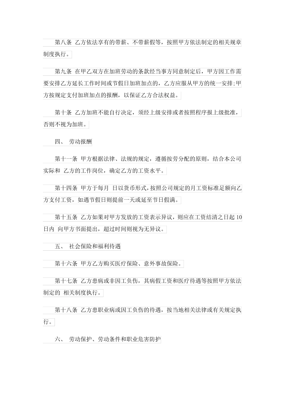 企业司机劳务合同(10篇免费版)_第2页