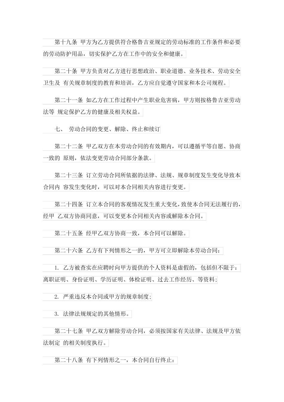 企业司机劳务合同(10篇免费版)_第3页