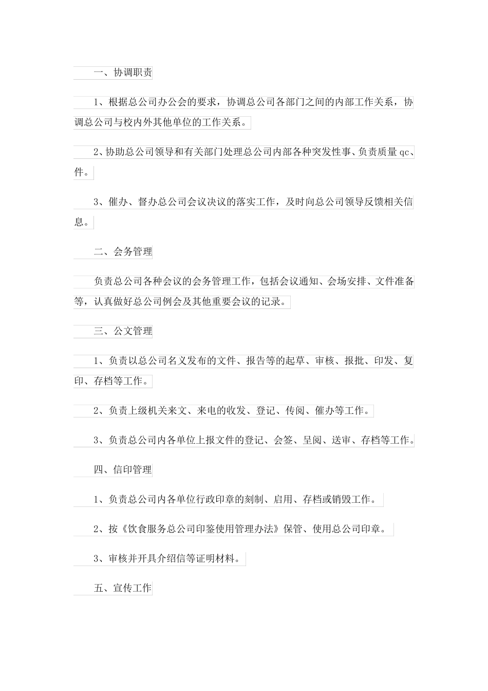 企业工作职责大全2_第3页