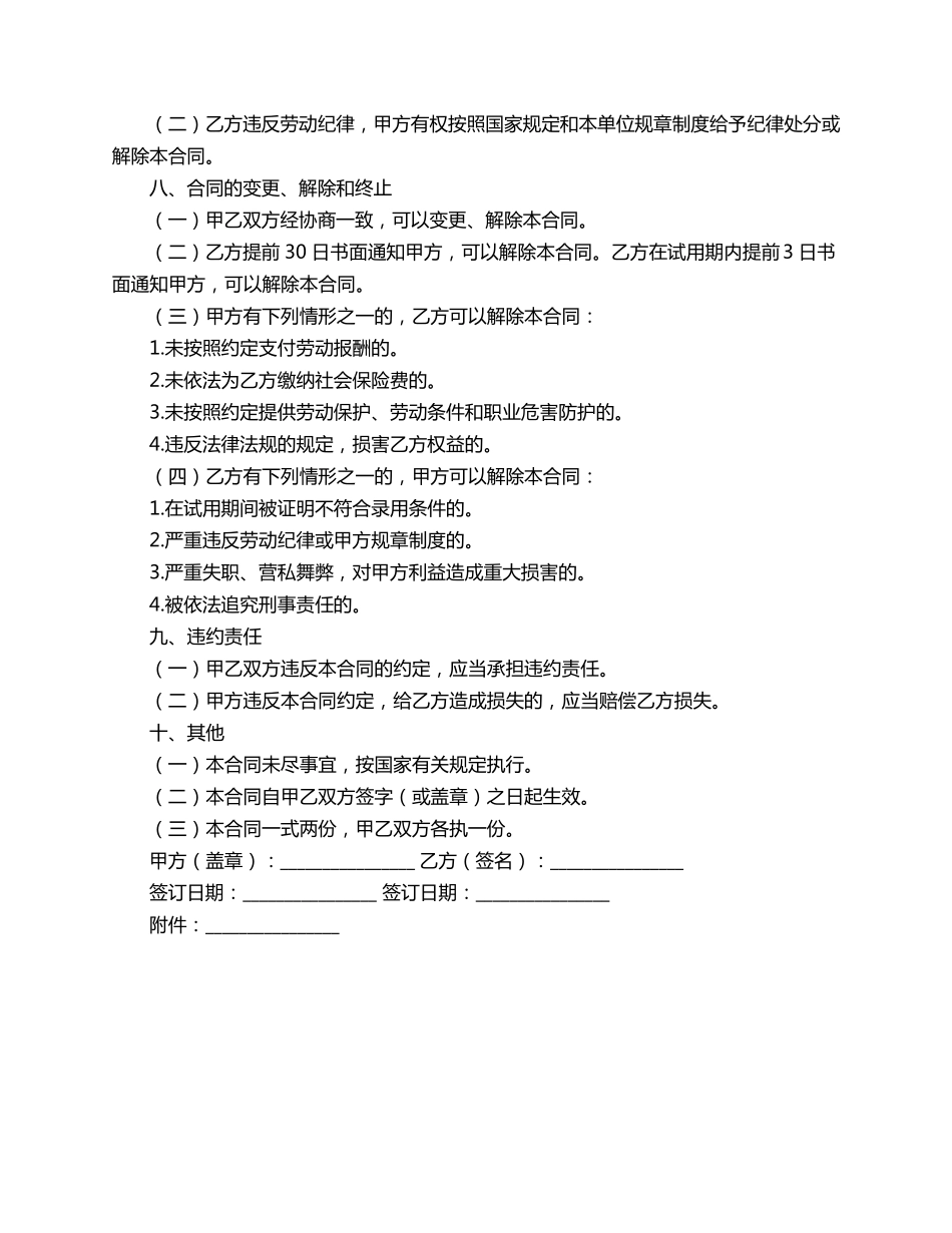 企业用工合同范本_第2页