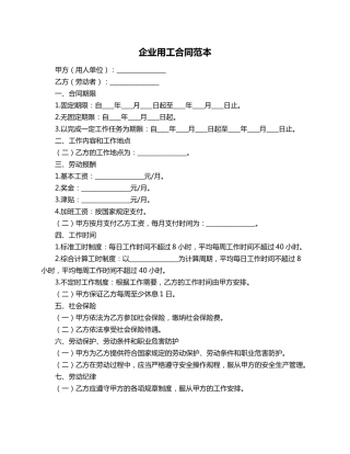 企业用工合同范本