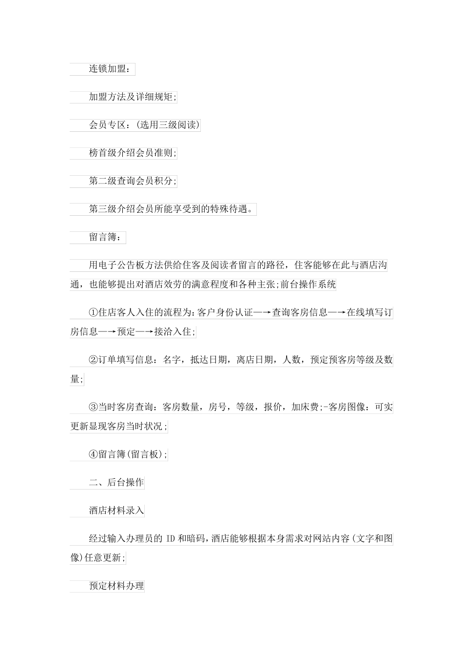 企业网站活动方案设计(5篇范文精选)_第2页