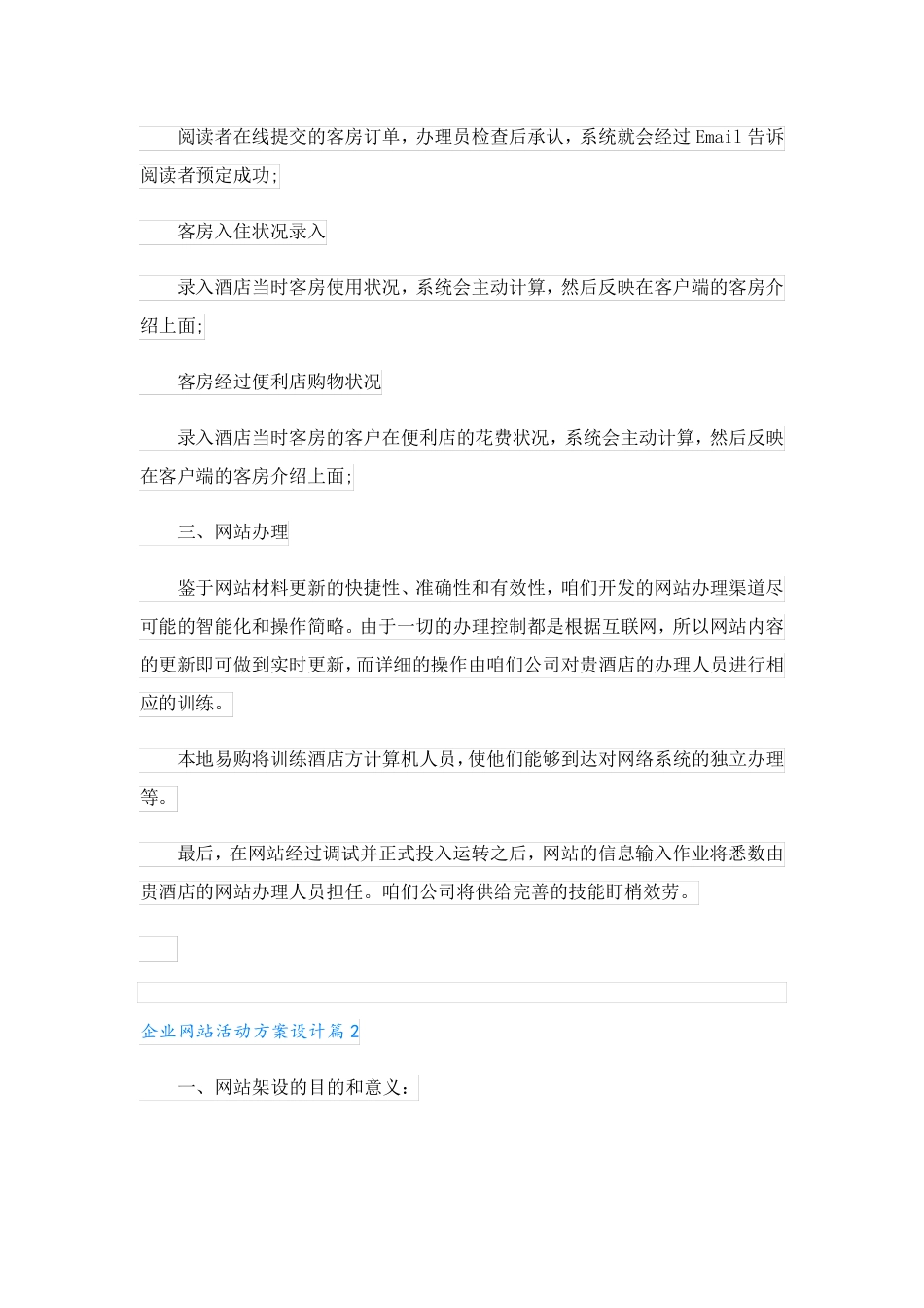 企业网站活动方案设计(5篇范文精选)_第3页