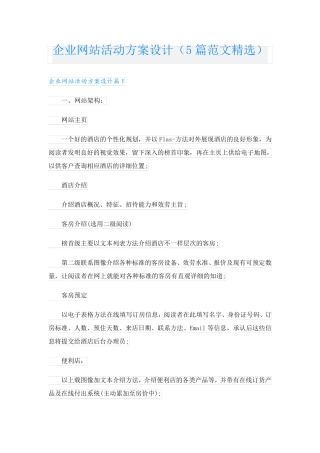 企业网站活动方案设计(5篇范文精选)