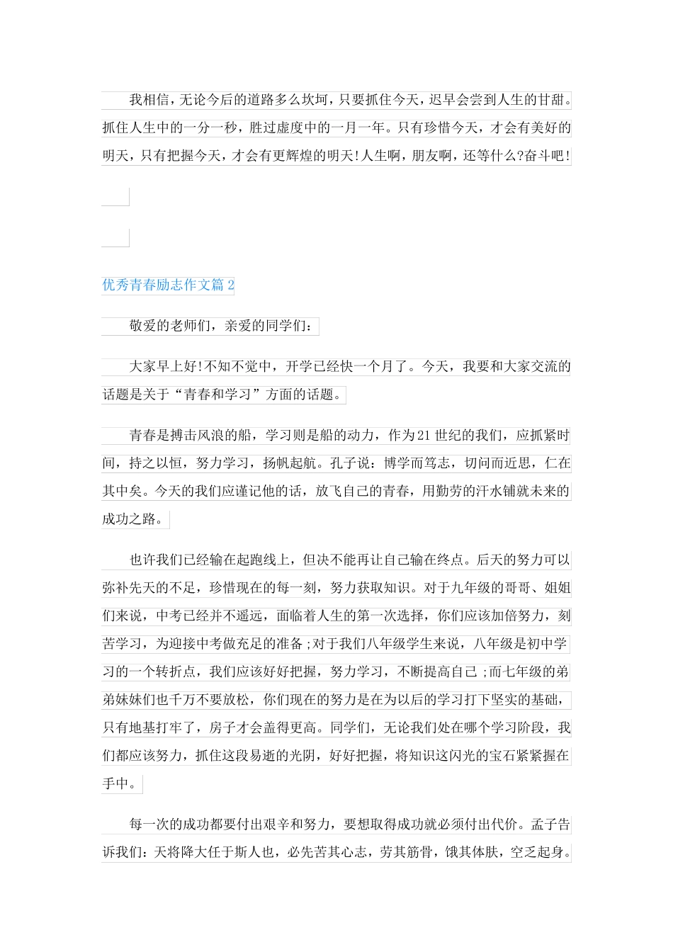 优秀青春励志作文_第2页