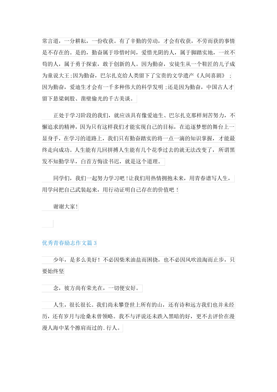 优秀青春励志作文_第3页