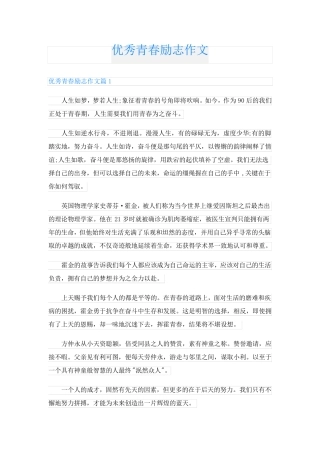 优秀青春励志作文