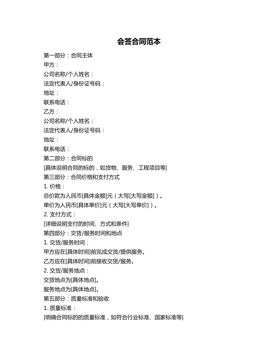 会签合同范本_第1页