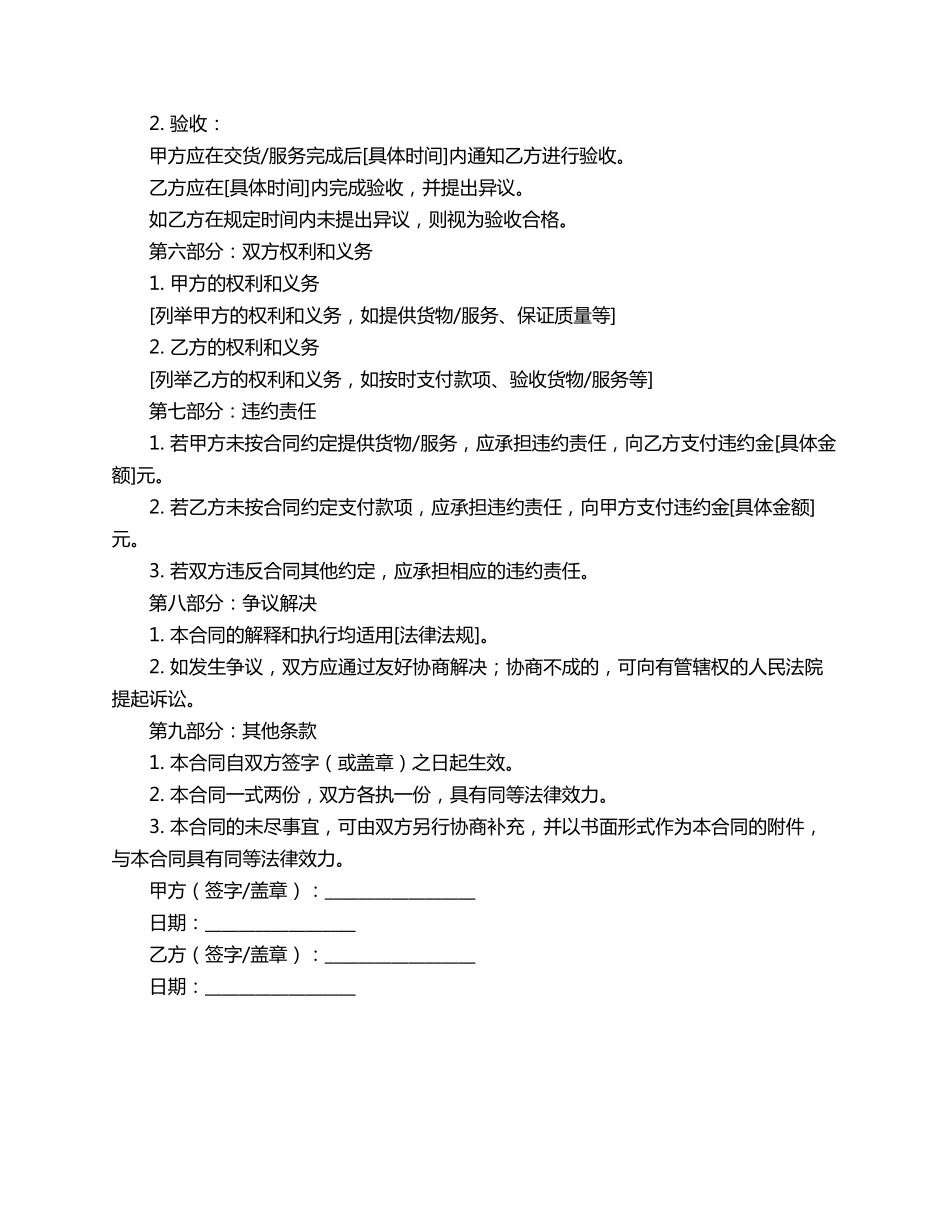 会签合同范本_第2页
