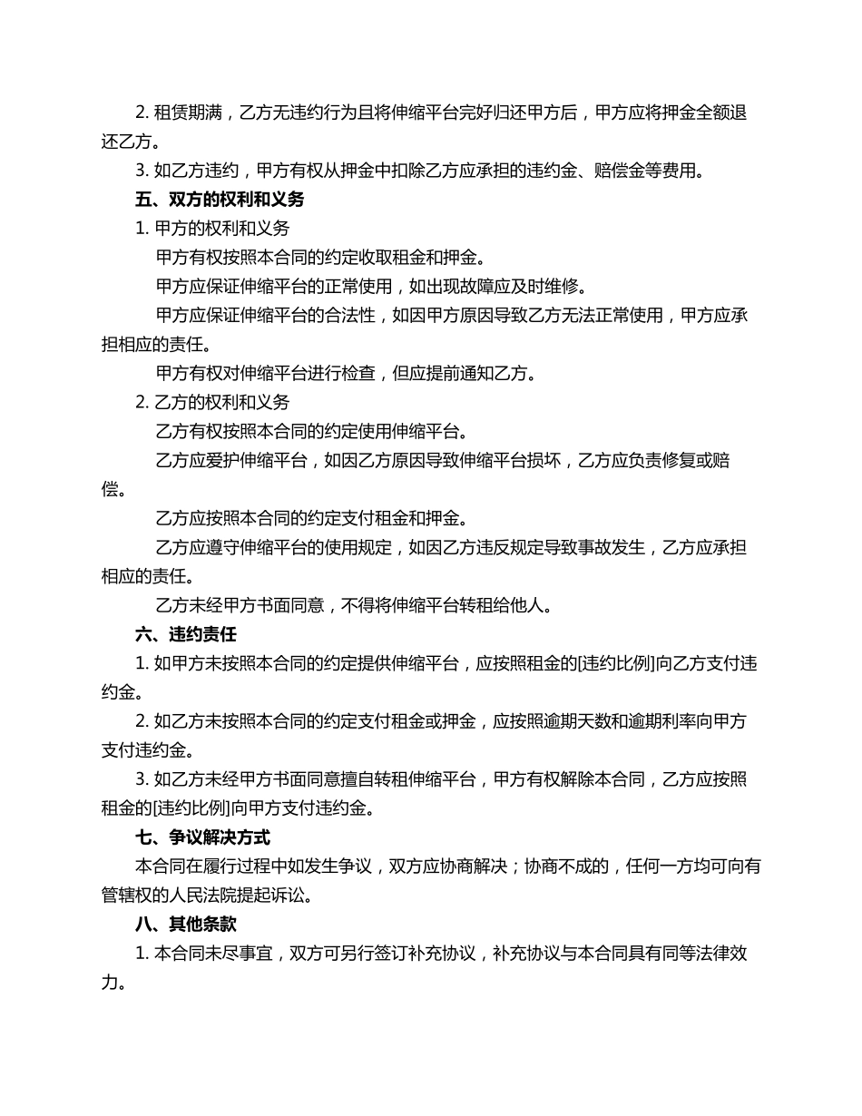 伸缩平台租赁合同范本_第2页