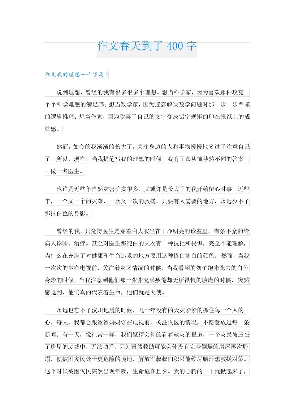 作文春天到了400字_第1页