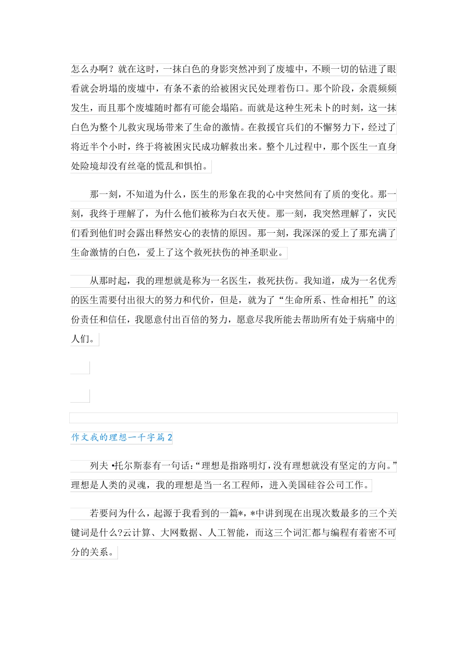 作文春天到了400字_第2页