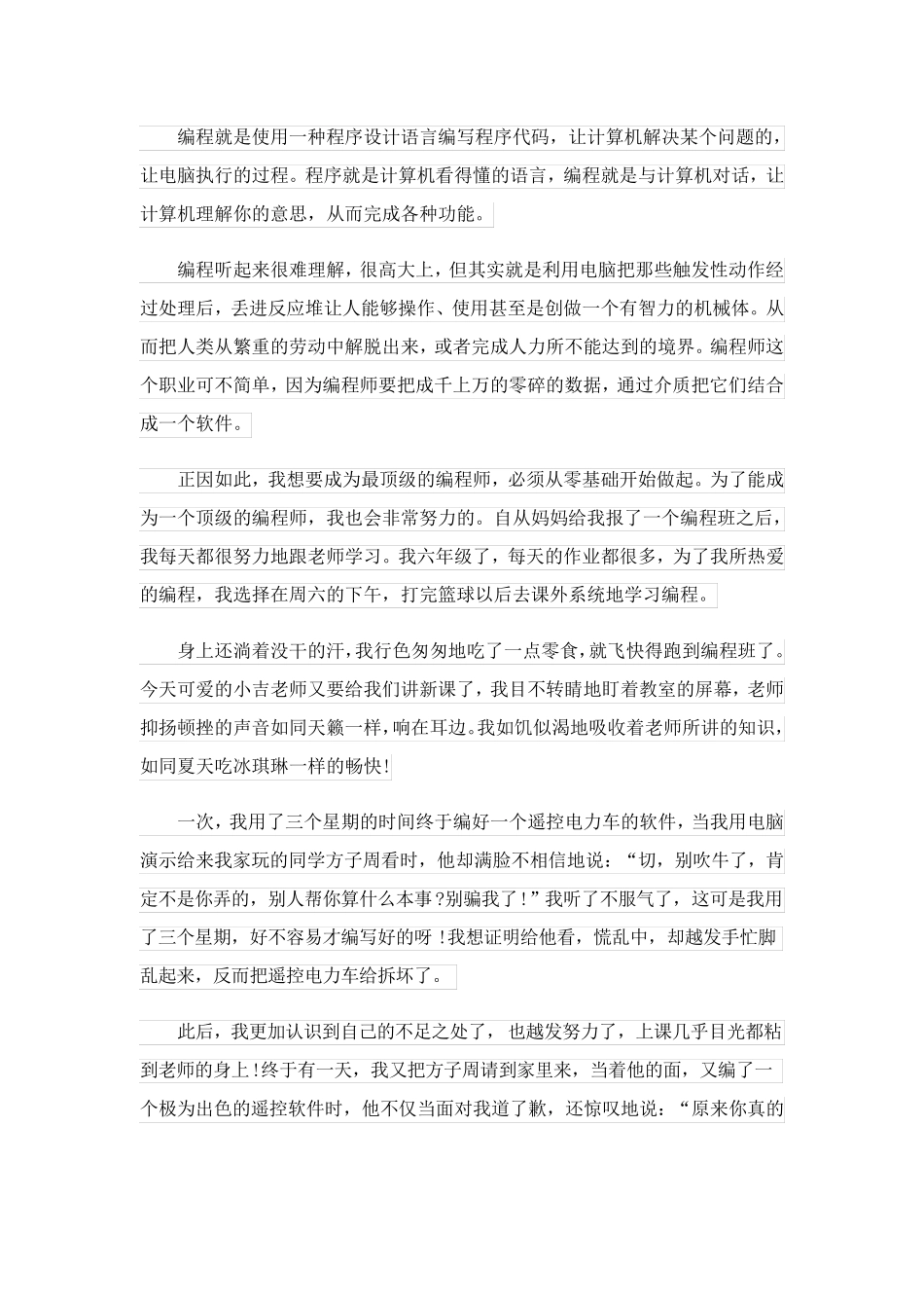 作文春天到了400字_第3页