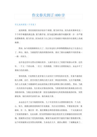 作文春天到了400字